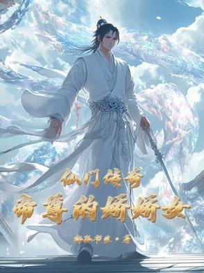 仙府帝尊