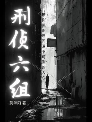 刑侦组长是什么级别