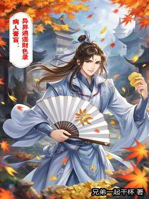 病入膏肓动漫