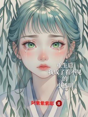 重生后我成了首富gl全文免费阅读
