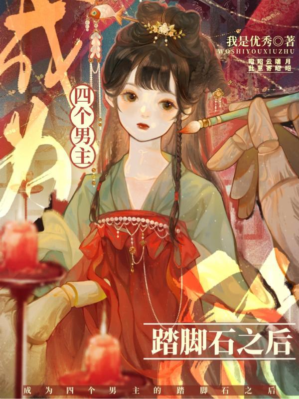 穿书后每天被迫