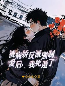 乖乖等你来全文免费阅读