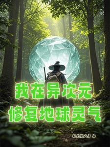 异次元我在异界混饭吃怎么赚钱
