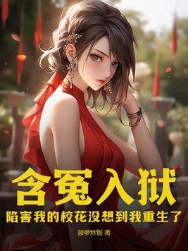 如果含冤入狱怎么办