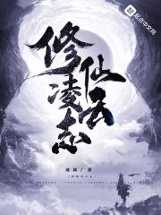 主角是凌云的修真