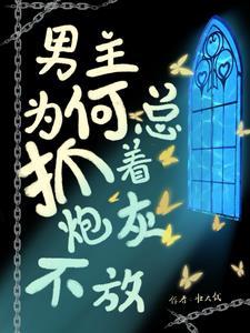 你睡错了人全文免费阅读