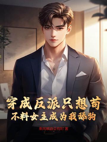 不料女主成为我舔狗每个女主结局