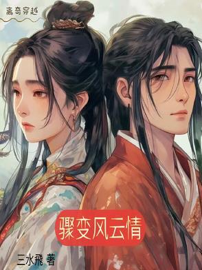 风云骤变的拼音是什么