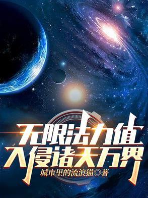 无限制诸天