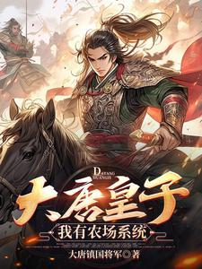 大唐农场