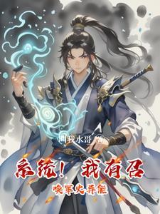 有召唤系统的