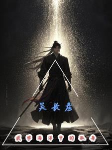 吴长艳图片