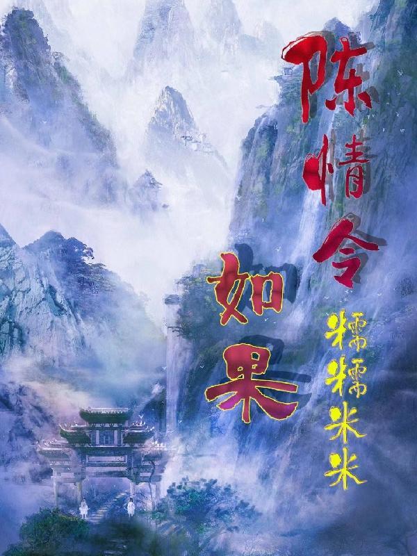 当陈情令看后人