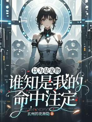 自以为是他的命中注定是什么歌