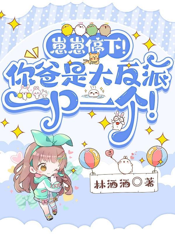 崽崽是大佬