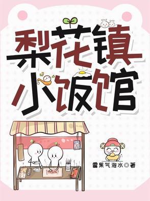 梨花村在什么地方