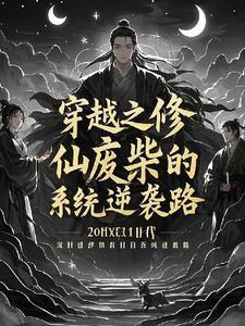 仙路 重生穿书