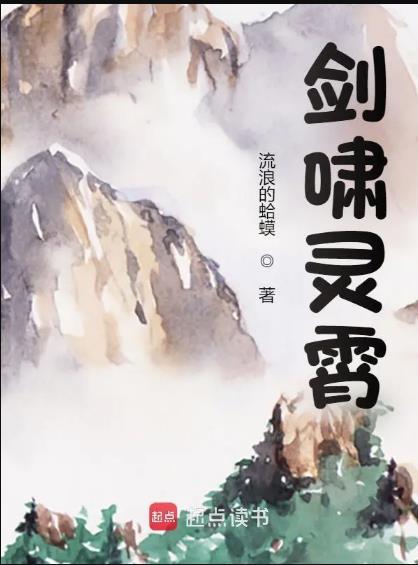 剑啸灵霄起点