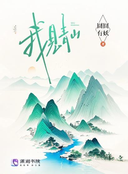 我见青山多妩媚 料青山见我应如是是什么意思