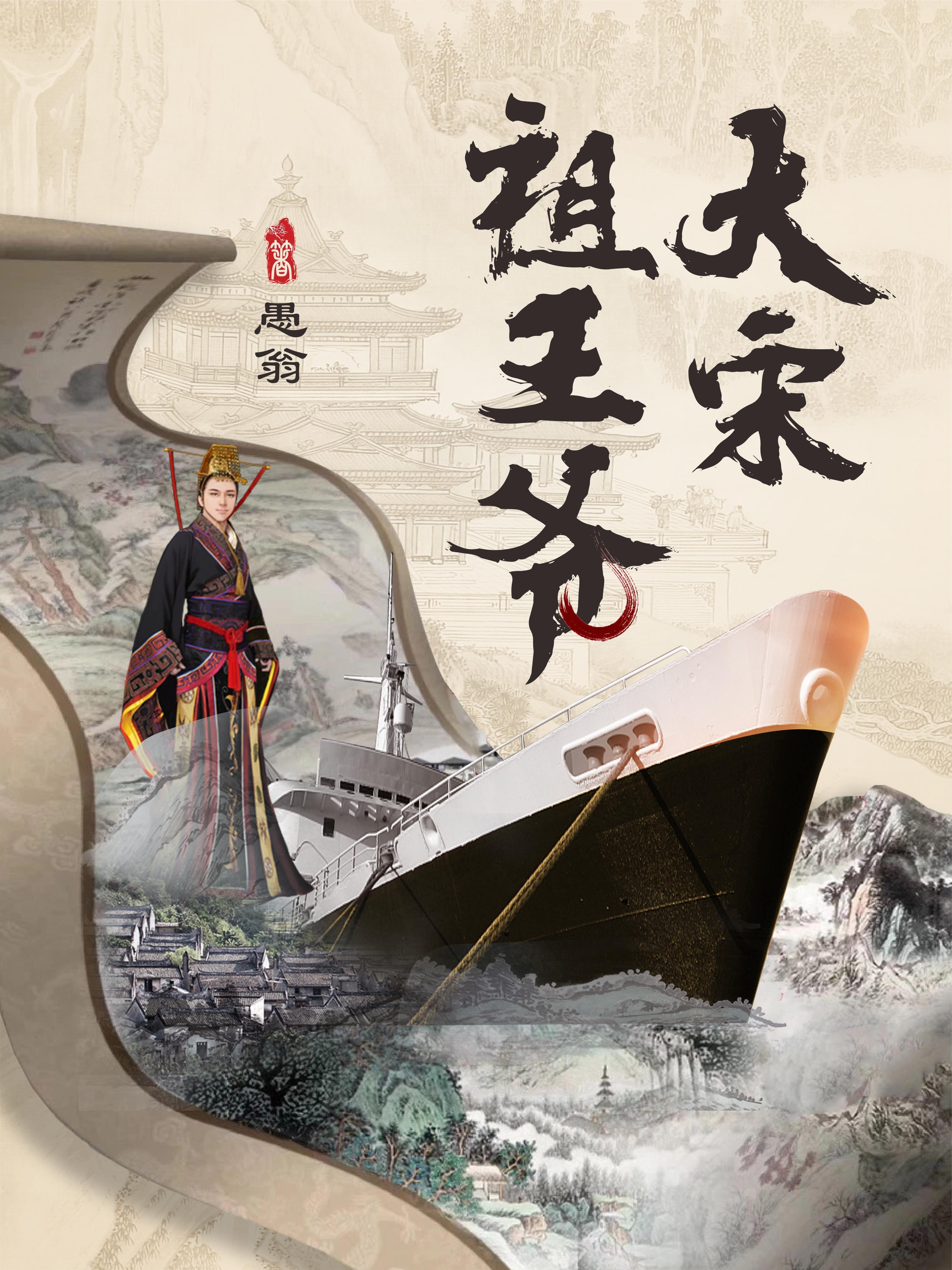 大宋王朝宋太祖