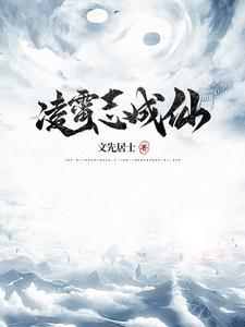云霄仙子是什么神仙