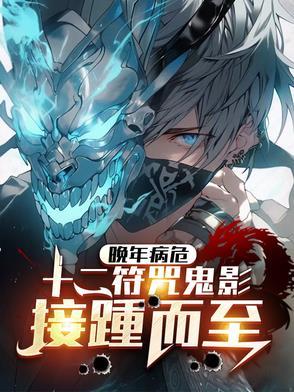 十二符咒的来源