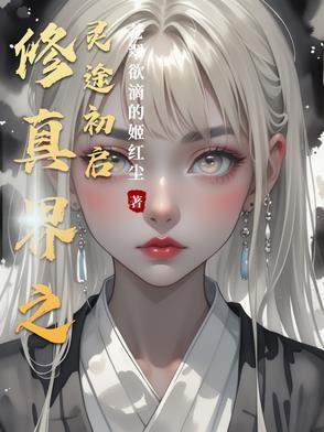 修真玄灵界