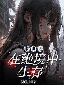 末世绝地之求生