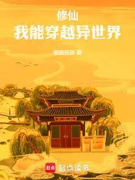 我能穿越异世界_蒙面怪客_最新
