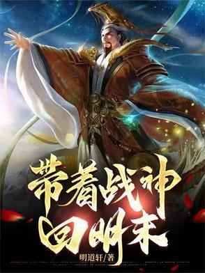 带着电脑回明朝