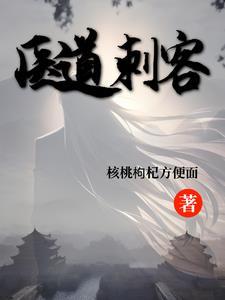 医道医道官途全文阅读免费