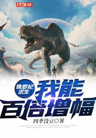 侏罗纪世界求生游戏