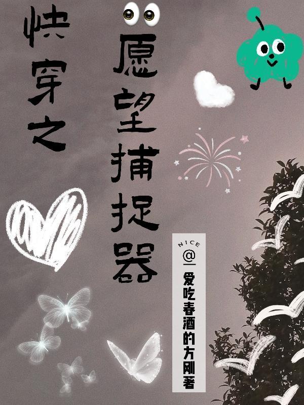快穿之愿望