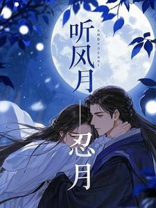 听风者 百科
