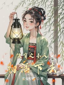 快穿路人甲鎏鋆