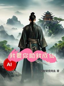 我要你求我