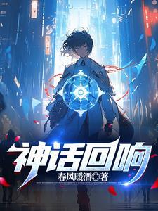 神话组合回归