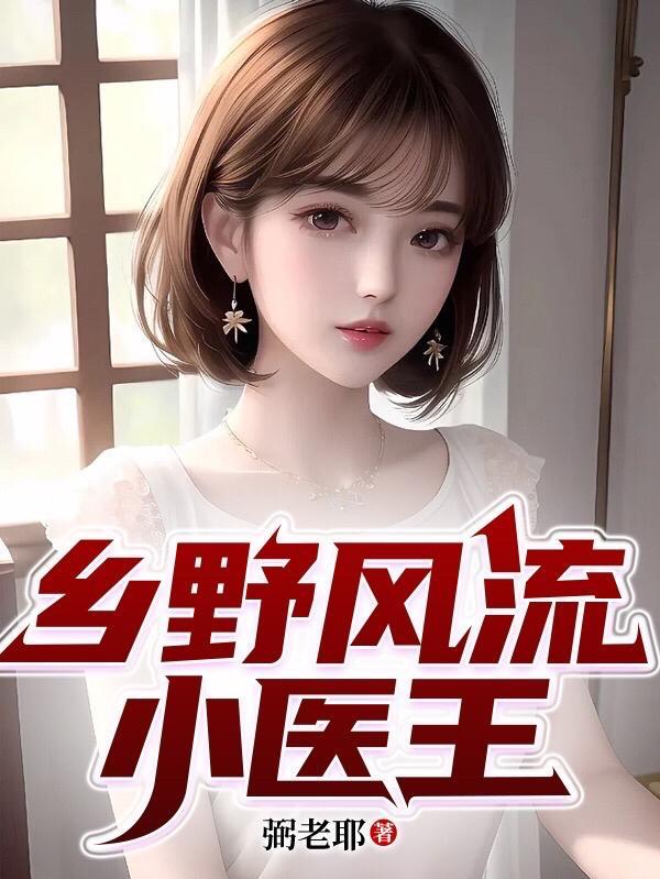 小村医陈阳全文免费阅读