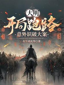 史上地位最稳固的太子
