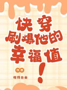 快穿刷题系统免费阅读