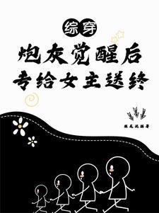 综影视快穿从配角剧情开始