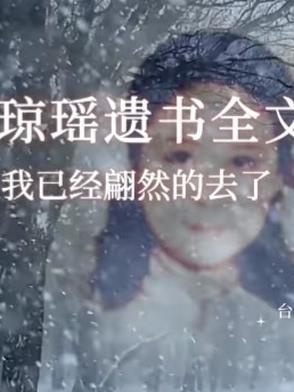 当所爱的人已经逝去