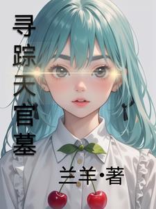 护宝寻踪演员表