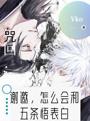 咒术回战漫画五条悟死了