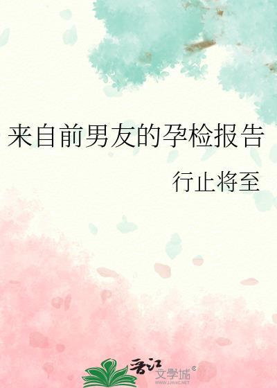 男友前任怀孕找上门