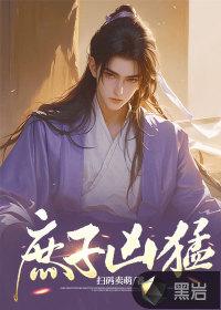 庶子类排行