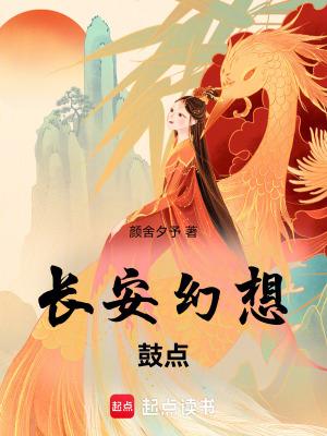 长安幻想试玩