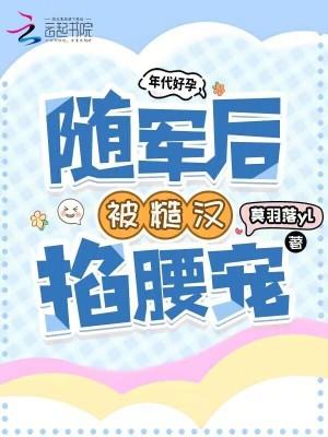 年代文随军