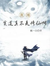 贫道真只是个演员
