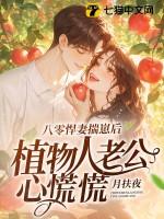 八零悍妻来袭 txt